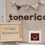 tonerico,2024年9月22日開催ボタニカルフェス,トハメルカド境赤レンガ倉庫第7回,ボタニカルフェス,オータムフェス,ワークショップ,手作り市,伊勢崎市イベント,群馬県マルシェ,植物イベント,主催株式会社多肉永遠