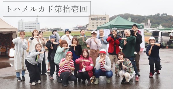 �g�n�����J�h��10��2025�N3��16��,�Ȗ،������s�����Βn�k���ړI�L��,�����A���e�B�[�N�C�x���g,�L�b�`���J�[�C�x���g,�{�^�j�J���t�F�X,�����s,�����Ə��̌|�p�i,�Ȗ،��C�x���g,�N���V�b�N�J�[�C�x���g,������Б����i��