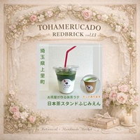 日本茶スタンドふじみえん