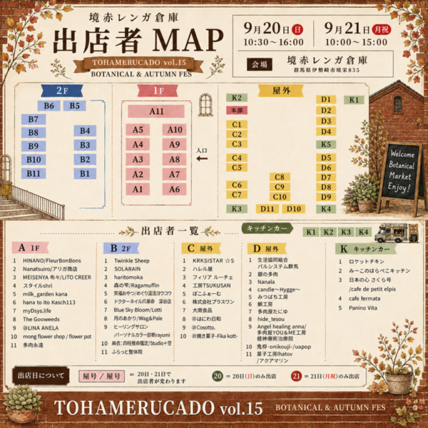 出店者フロアマップ