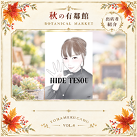 Hide_tesou