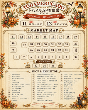 トハメルカド ハロウィンフェス トップ出店者紹介画像