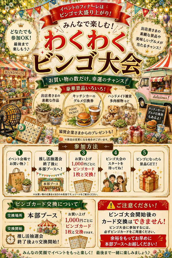 ビンゴ大会の様子