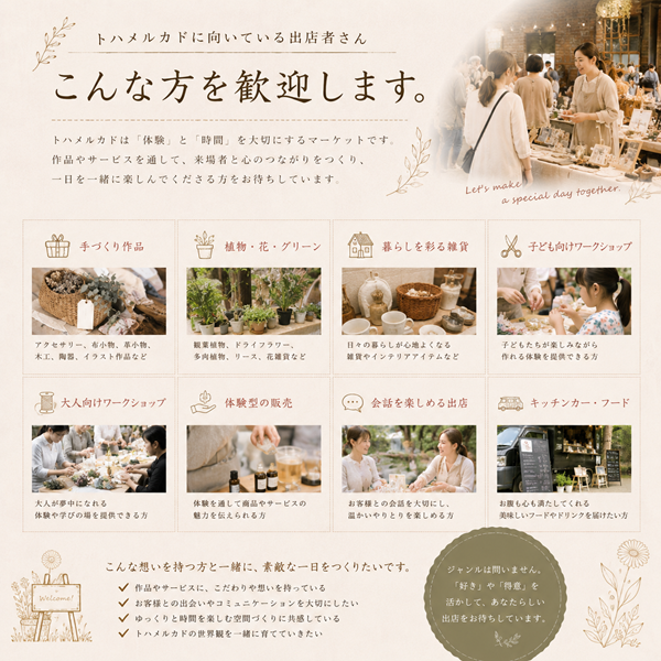 トハメルカドが歓迎する方